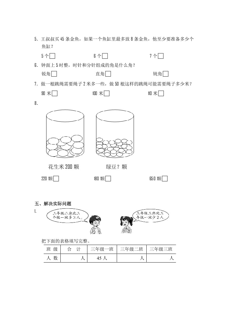 图片[3]-二年级数学下册苏教版下学期期末测试卷3-佑学宝学科网