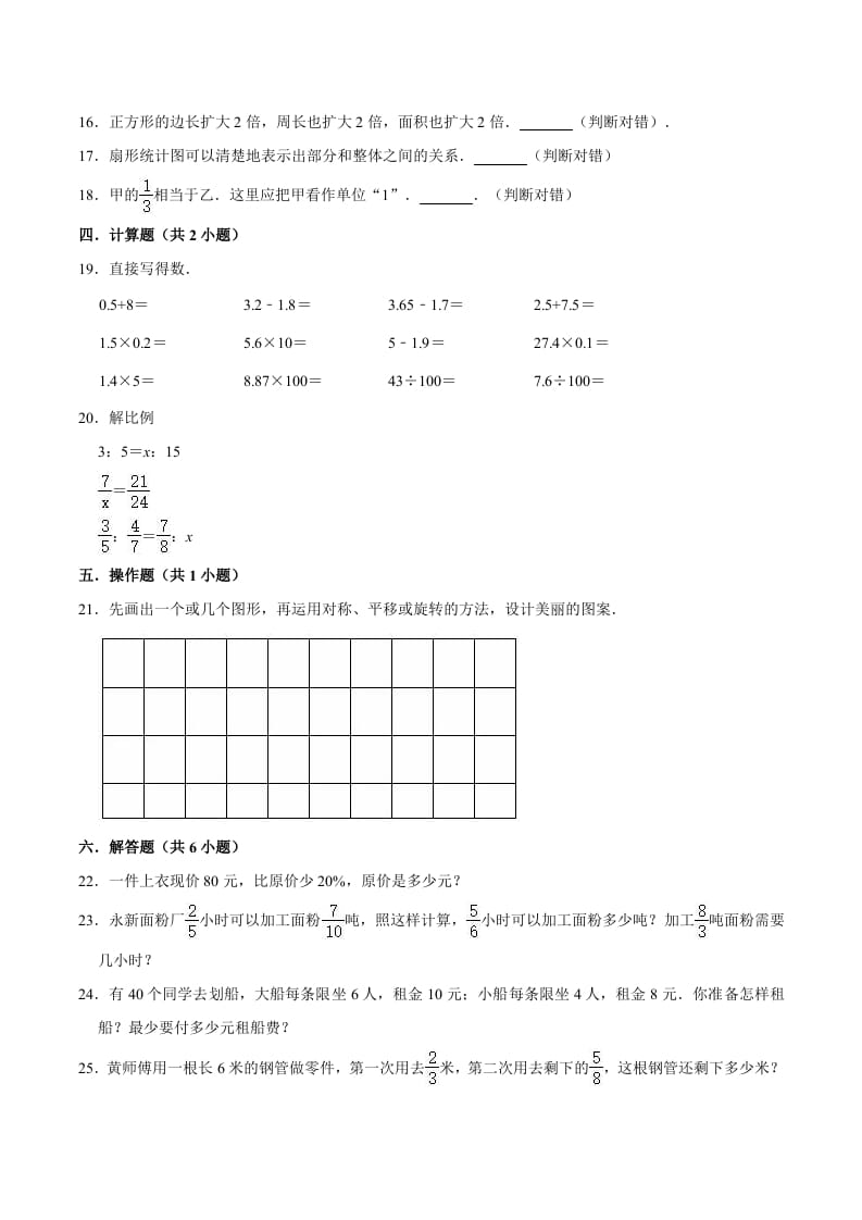 图片[2]-六年级数学下册小升初模拟试题（8）苏教版（含解析）-佑学宝学科网