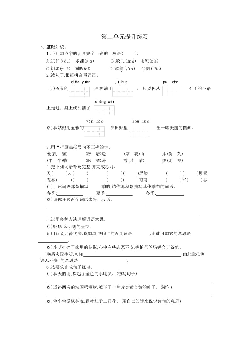 三年级语文上册第二单元提升练习（部编版）-佑学宝学科网