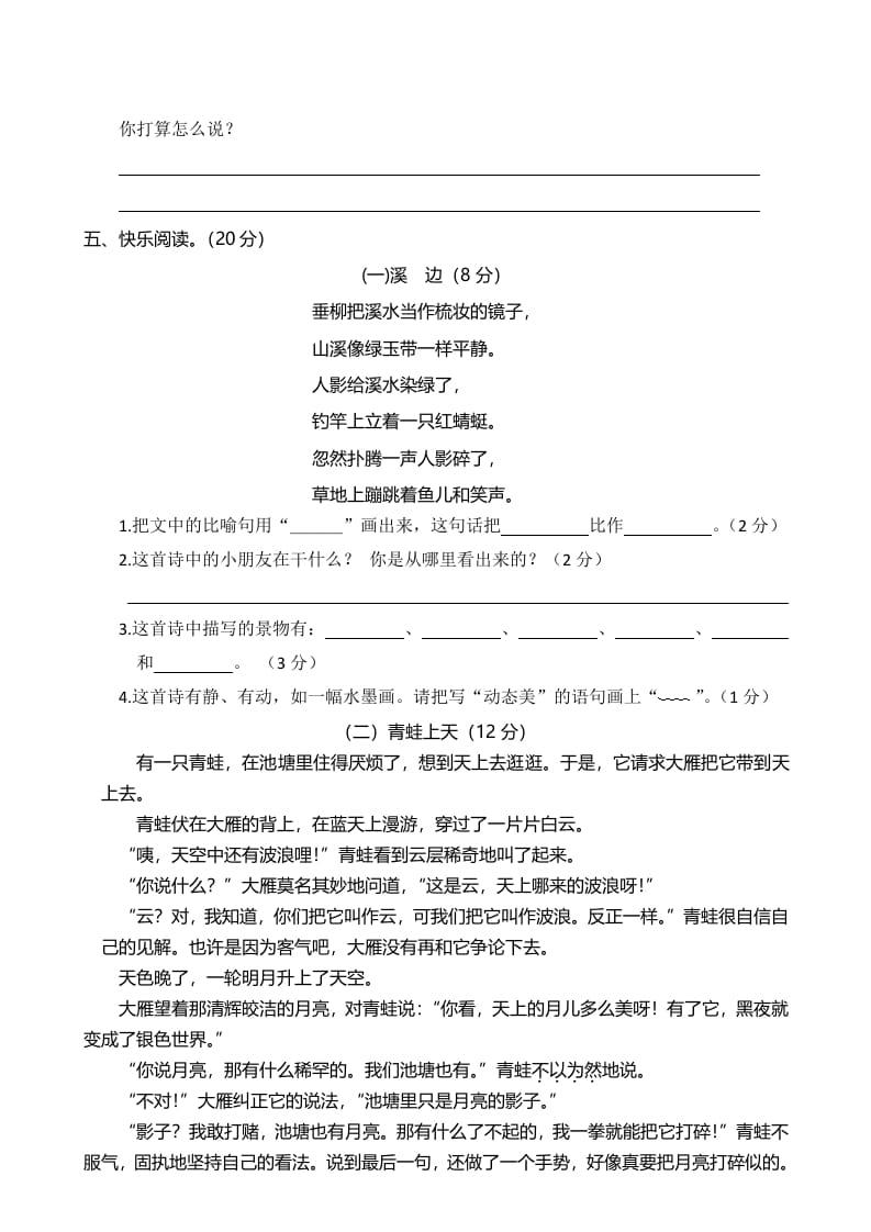 图片[3]-三年级语文下册02期末学业水平检测试卷-佑学宝学科网
