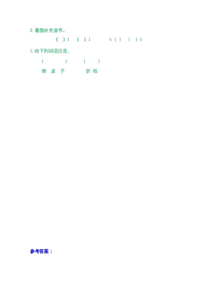 图片[2]-一年级语文上册8zhchshr（部编版）-佑学宝学科网