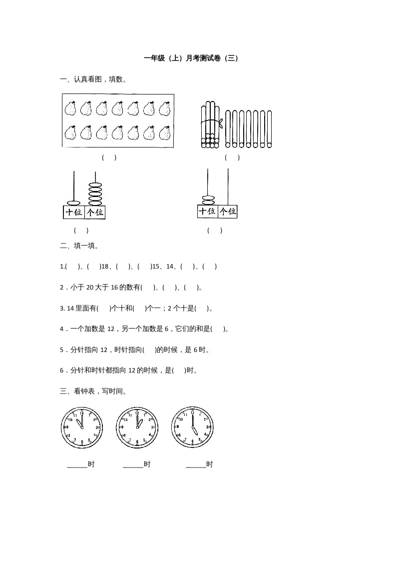 一年级数学上册一年级上册数学月考测试卷（三）附答案人教版-佑学宝学科网