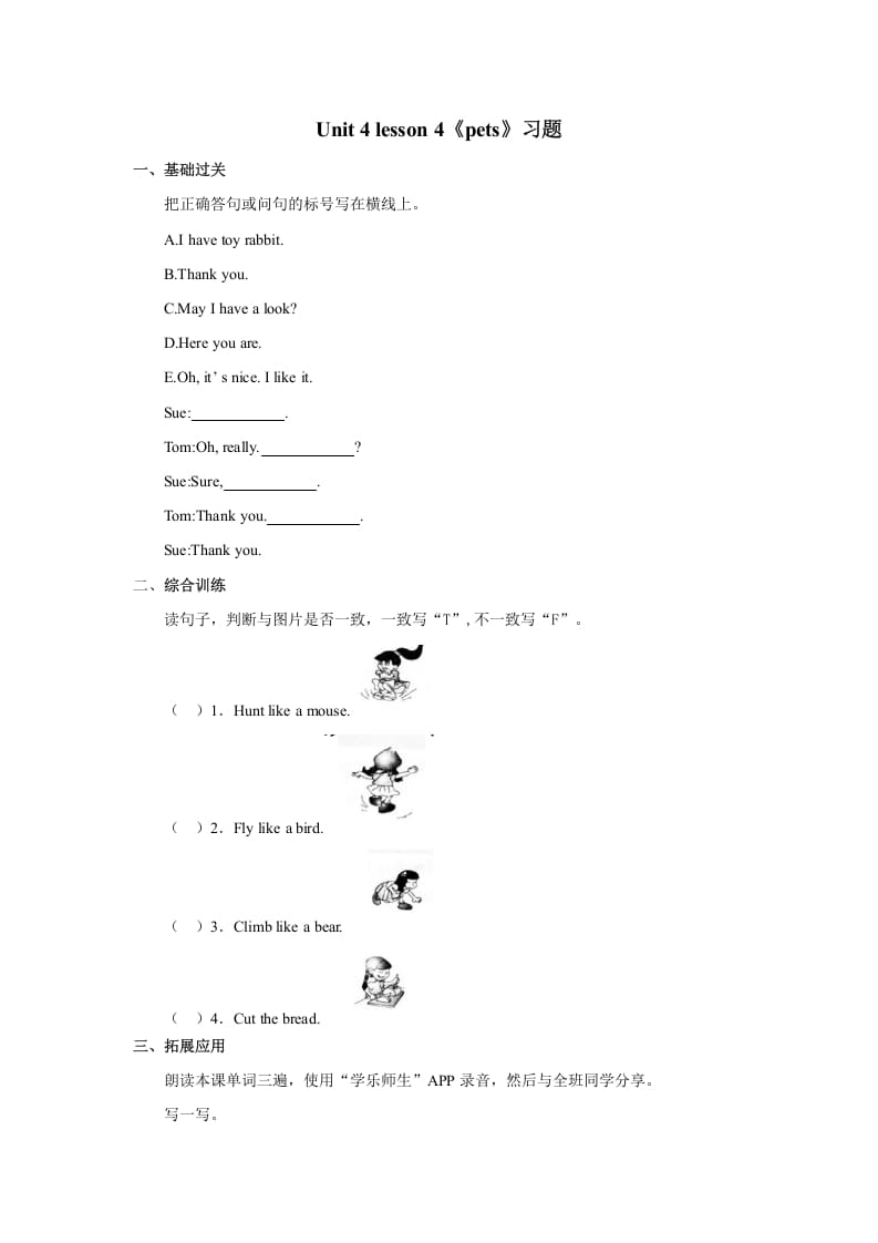 三年级英语上册Unit+4lesson4《pets》习题（人教版一起点）-佑学宝学科网
