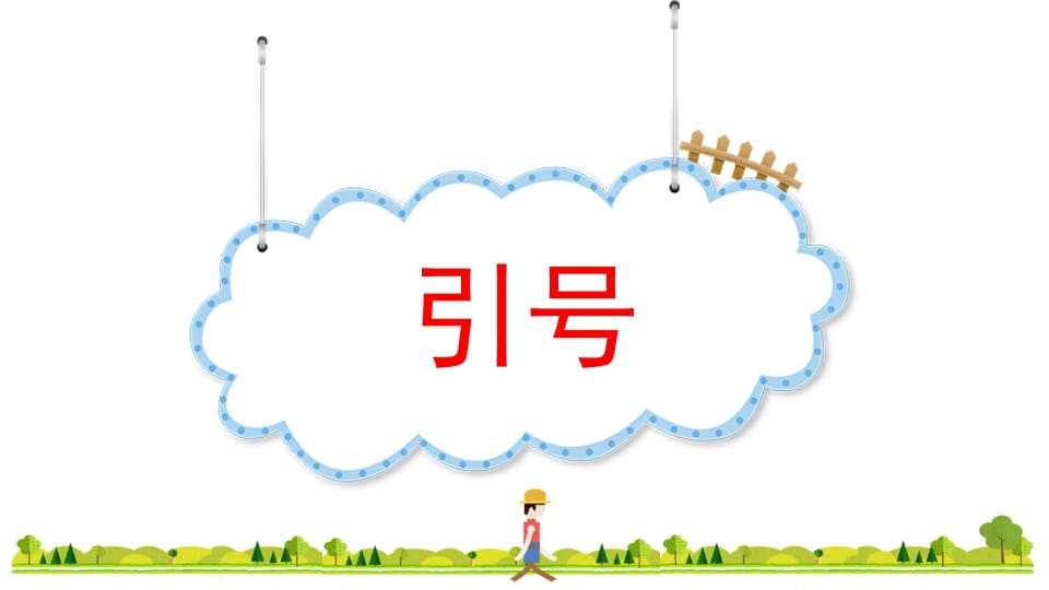 图片[2]-四年级语文上册标点专项复习-佑学宝学科网