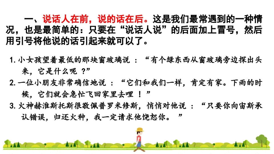 图片[3]-四年级语文上册标点专项复习-佑学宝学科网