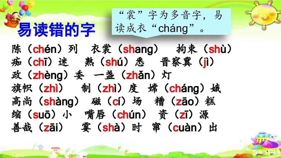 图片[2]-六年级语文上册生字专项复习（部编版）-佑学宝学科网