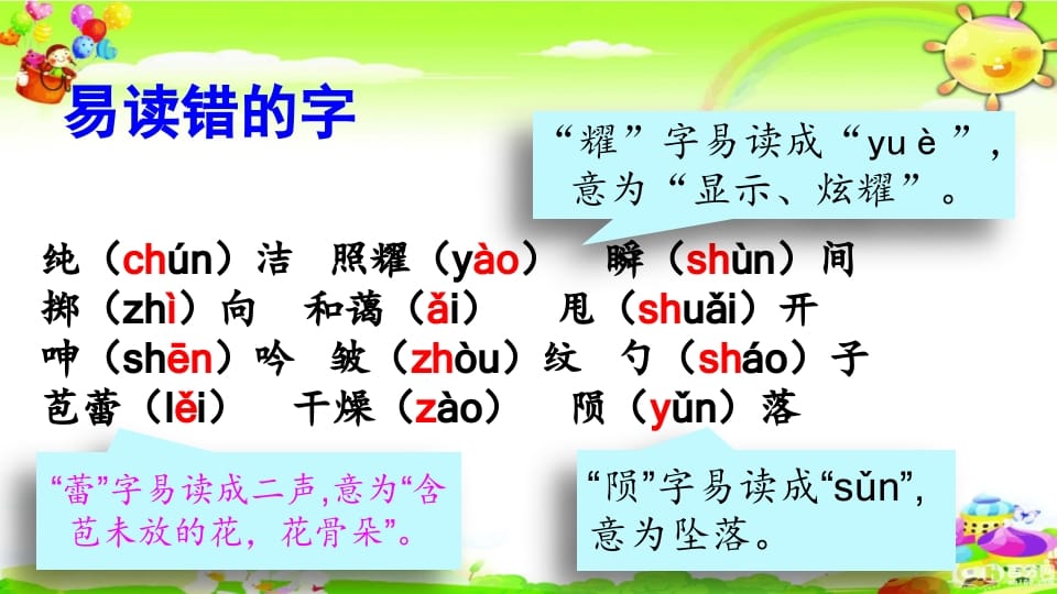 图片[3]-六年级语文上册生字专项复习（部编版）-佑学宝学科网