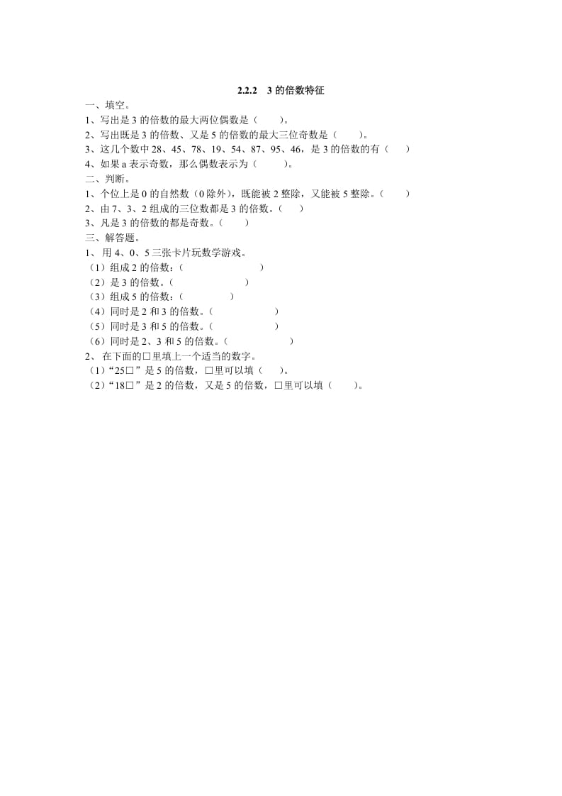 五年级数学下册2.2.23的倍数特征-佑学宝学科网
