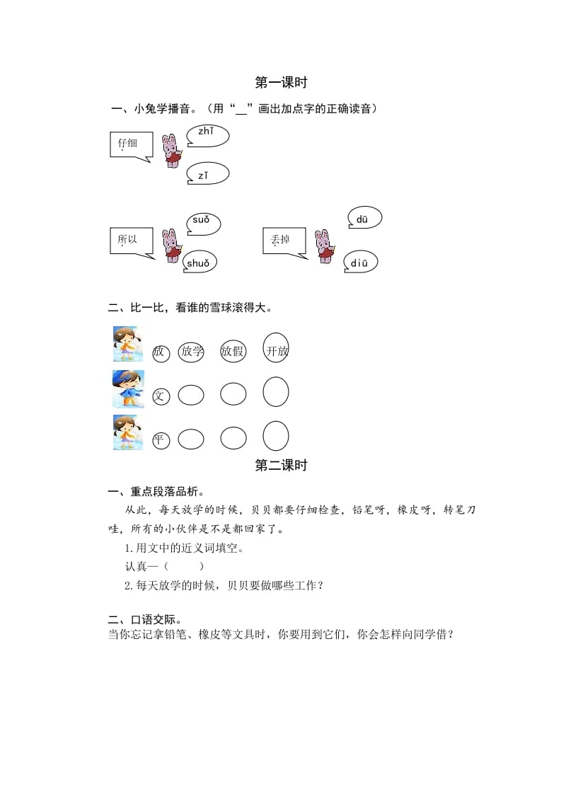 一年级语文下册14文具的家课时练-佑学宝学科网