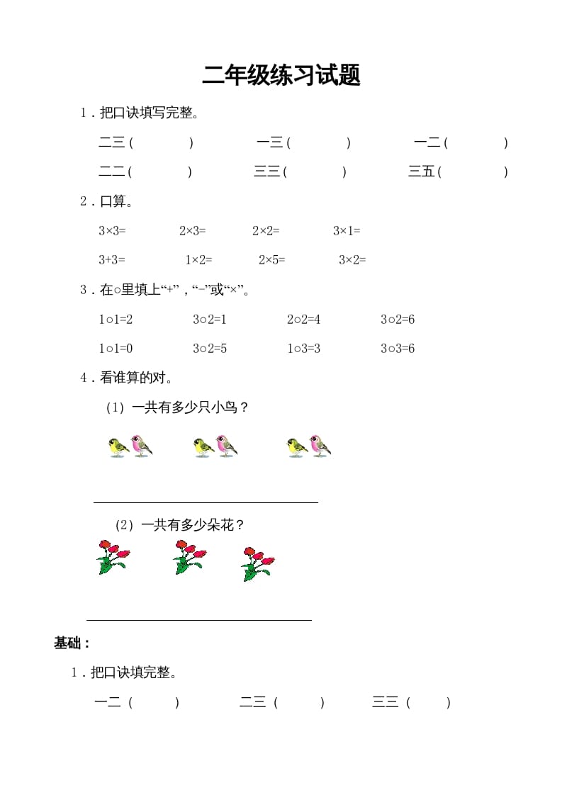 二年级数学上册小学乘法口诀练习题（苏教版）-佑学宝学科网