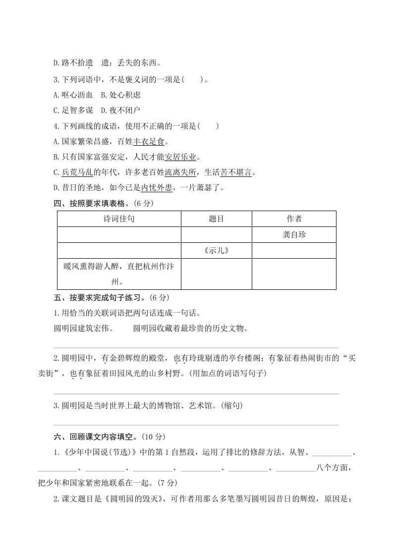 图片[2]-五年级语文上册第四单元测评（部编版）-佑学宝学科网