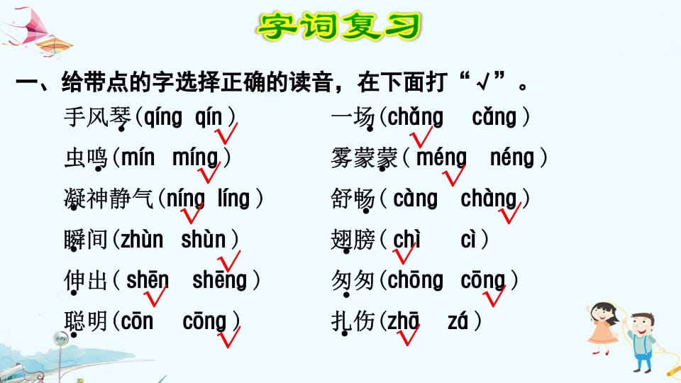 图片[2]-三年级语文上册第7单元复习（部编版）-佑学宝学科网