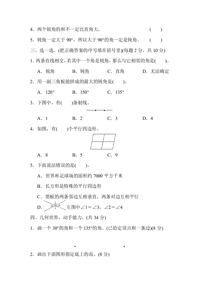 图片[2]-四年级数学上册模块过关(三)（人教版）-佑学宝学科网