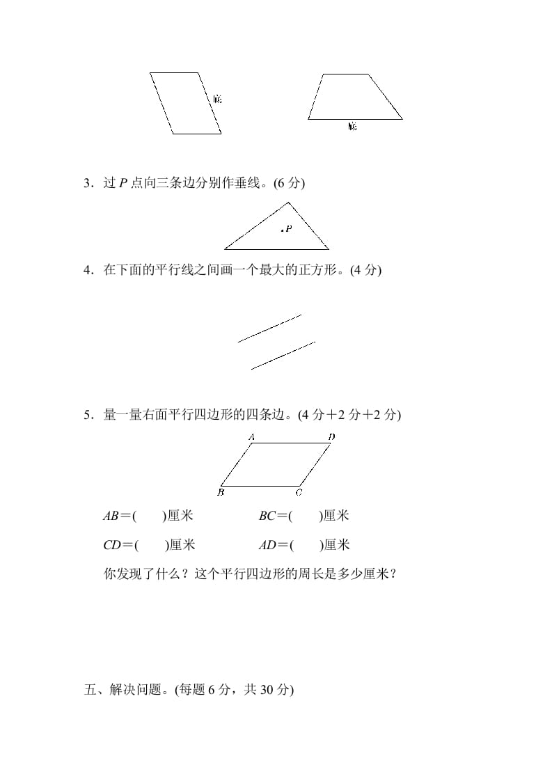 图片[3]-四年级数学上册模块过关(三)（人教版）-佑学宝学科网
