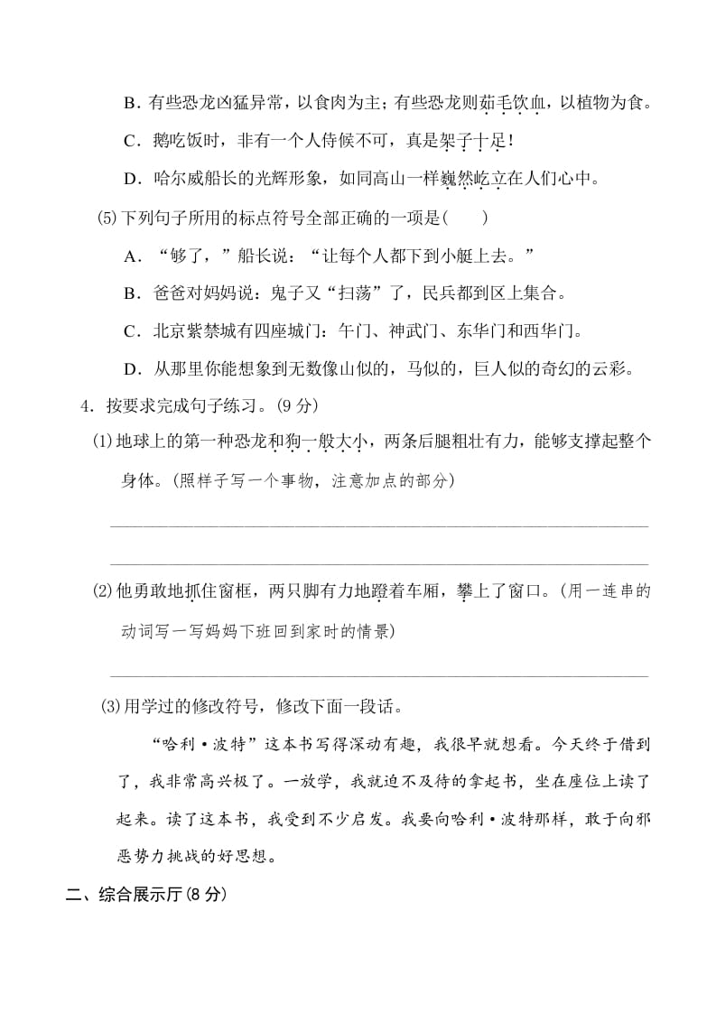 图片[2]-四年级语文下册期末测试卷1-佑学宝学科网