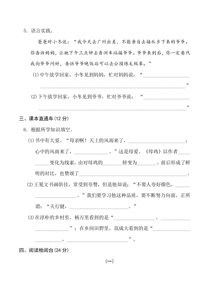 图片[3]-四年级语文下册期末测试卷1-佑学宝学科网