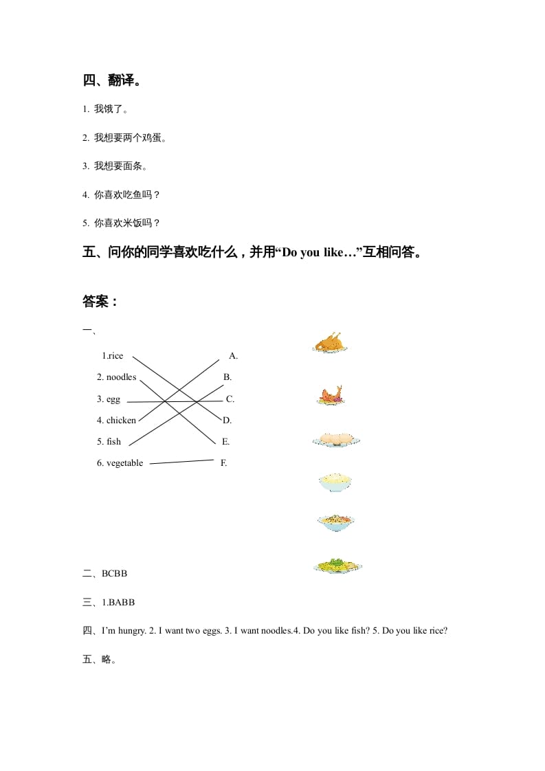 图片[2]-一年级英语上册Unit4FoodLesson1同步练习3（人教一起点）-佑学宝学科网