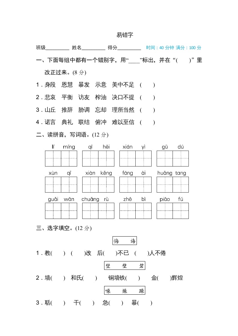 五年级语文上册易错字（部编版）-佑学宝学科网