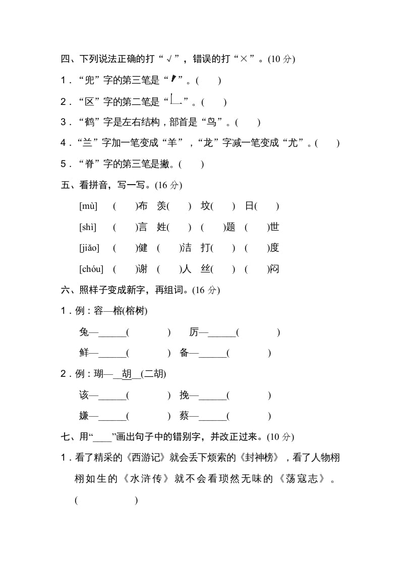 图片[2]-五年级语文上册易错字（部编版）-佑学宝学科网