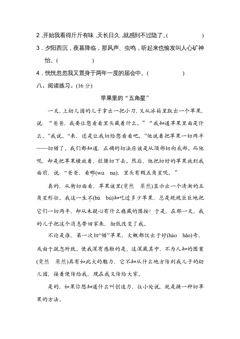 图片[3]-五年级语文上册易错字（部编版）-佑学宝学科网