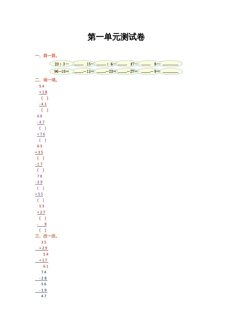 二年级数学上册第一单元测试卷（北师大版）-佑学宝学科网