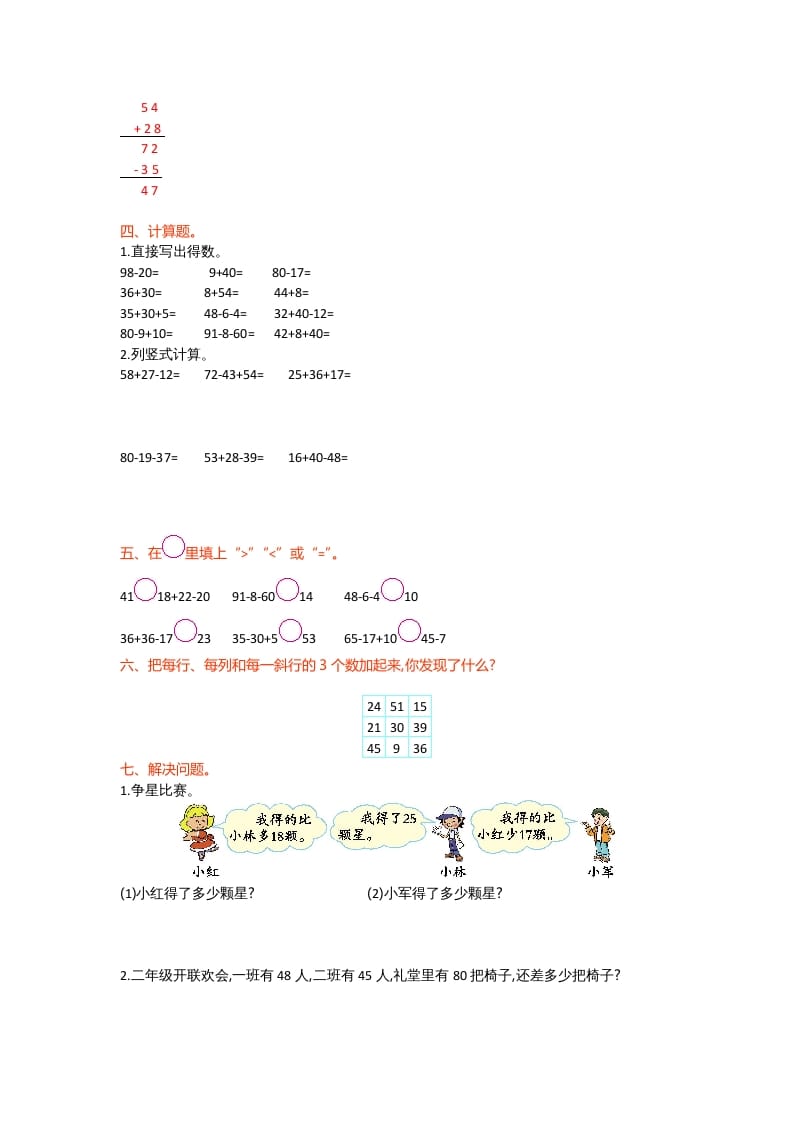 图片[2]-二年级数学上册第一单元测试卷（北师大版）-佑学宝学科网