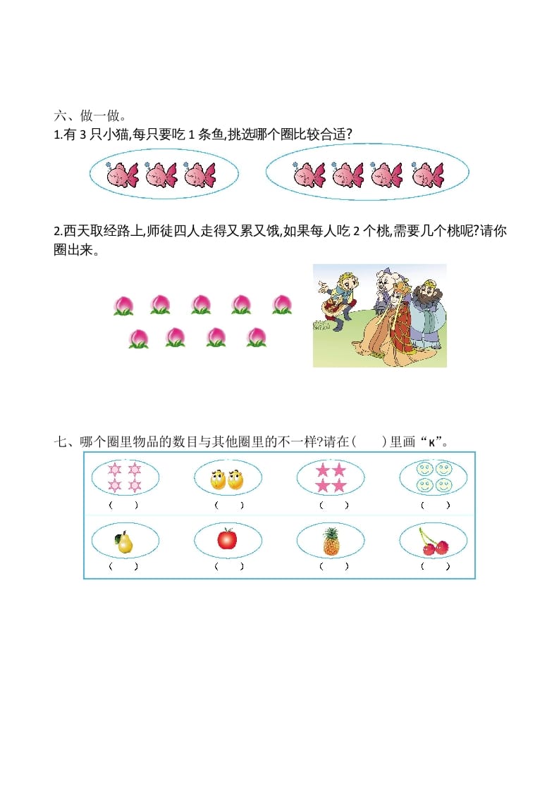 图片[2]-一年级数学上册第1单元测试卷（苏教版）-佑学宝学科网