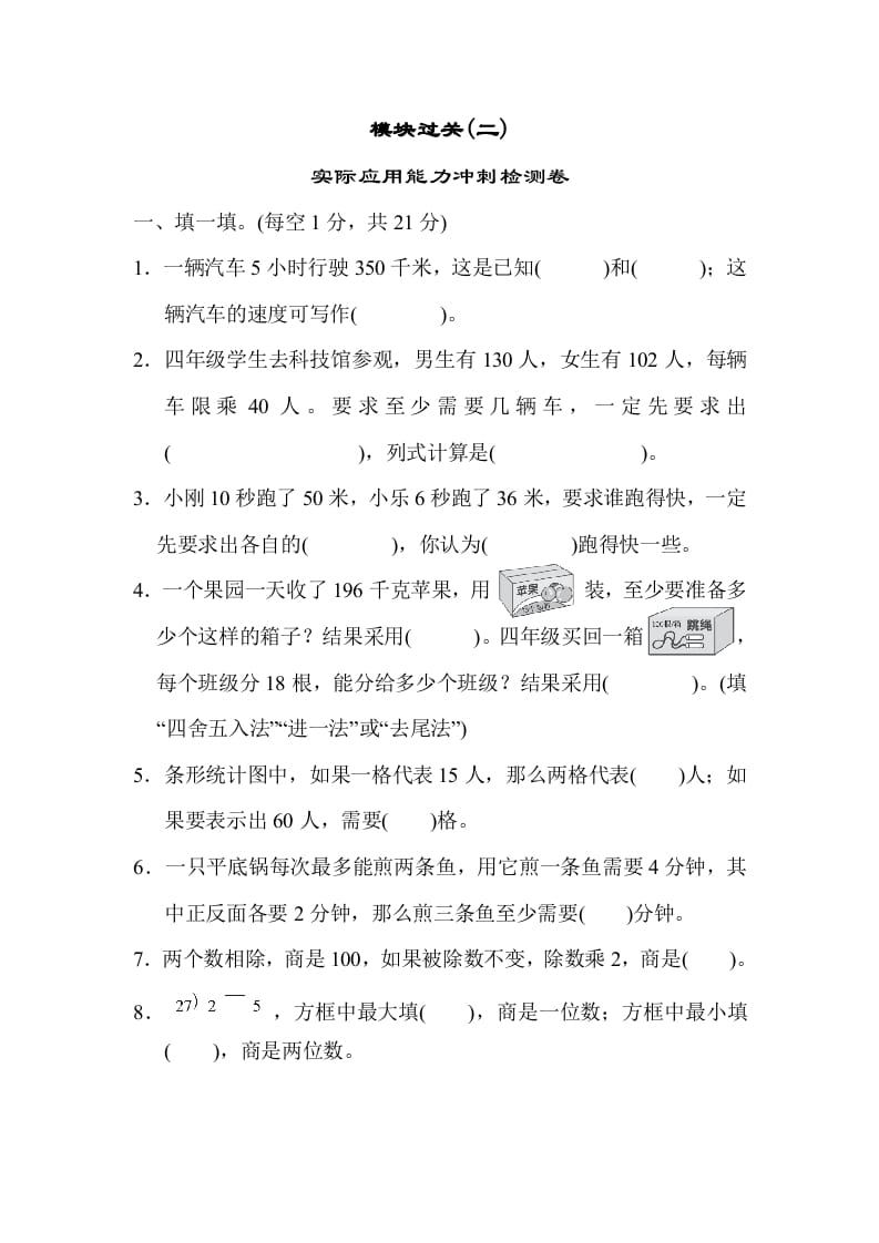 四年级数学上册模块过关(二)（人教版）-佑学宝学科网