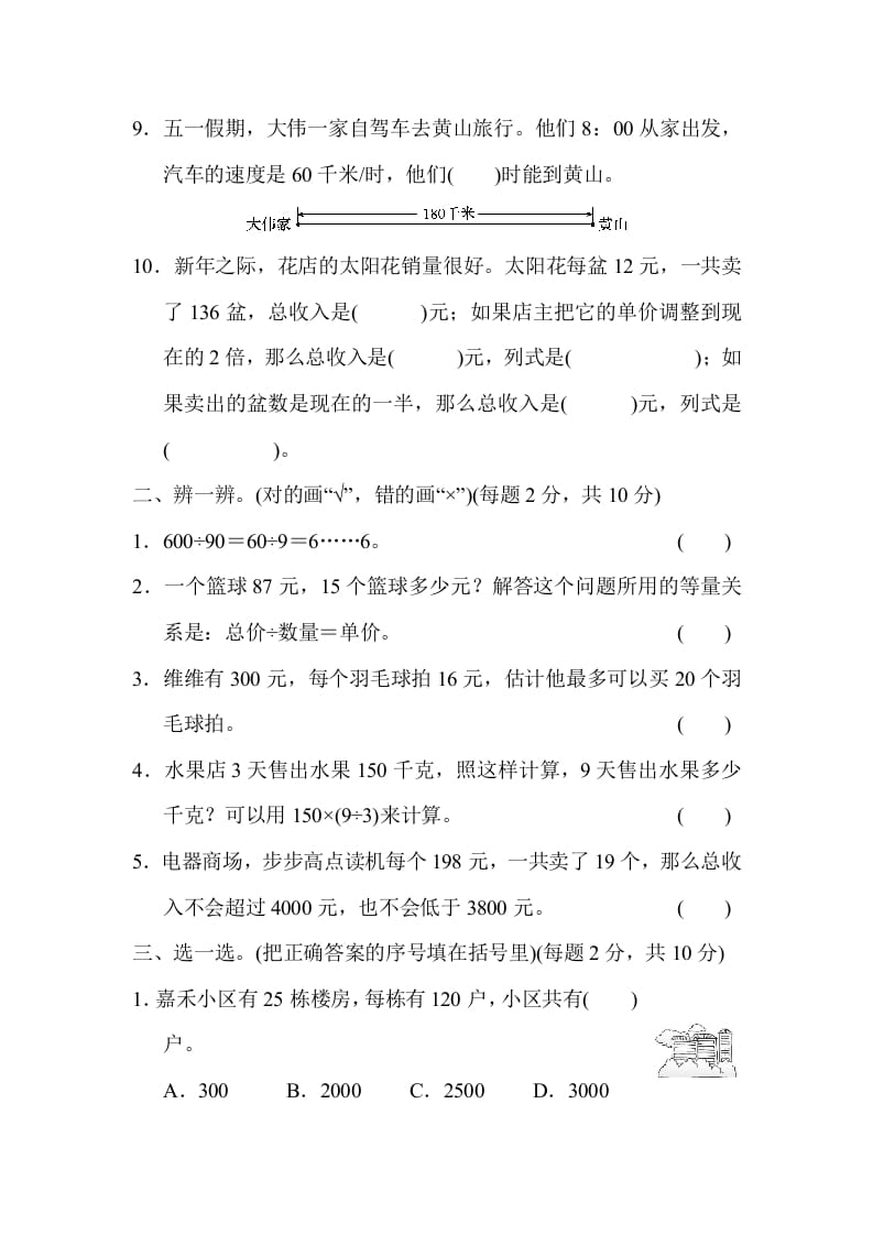 图片[2]-四年级数学上册模块过关(二)（人教版）-佑学宝学科网