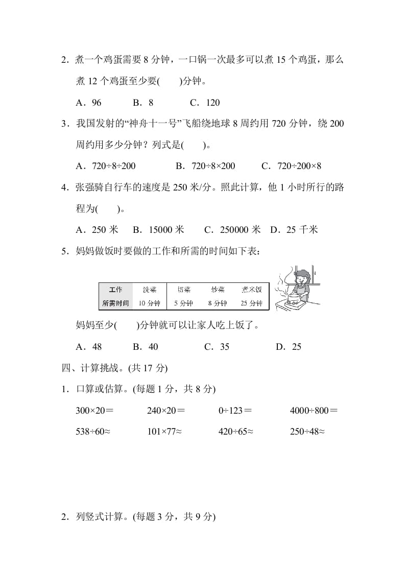 图片[3]-四年级数学上册模块过关(二)（人教版）-佑学宝学科网