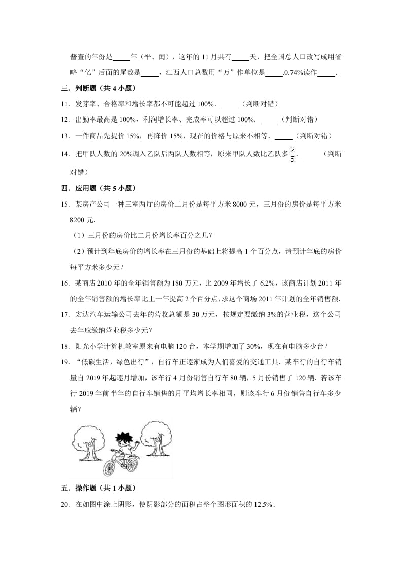 图片[2]-六年级数学上册7.1百分数的应用（一）》同步练习（含解析）（北师大版）-佑学宝学科网