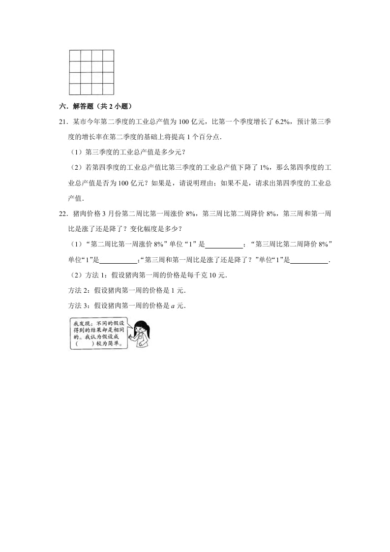 图片[3]-六年级数学上册7.1百分数的应用（一）》同步练习（含解析）（北师大版）-佑学宝学科网