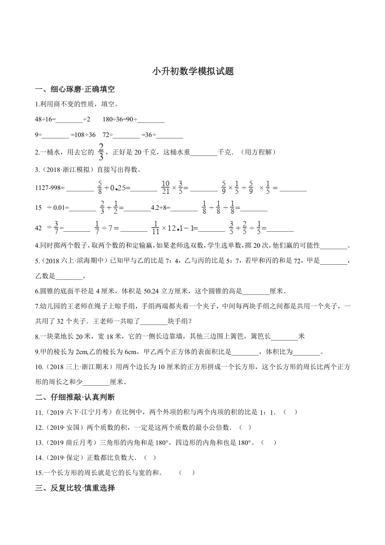 六年级数学下册小升初模拟试题（20）苏教版（含解析）-佑学宝学科网