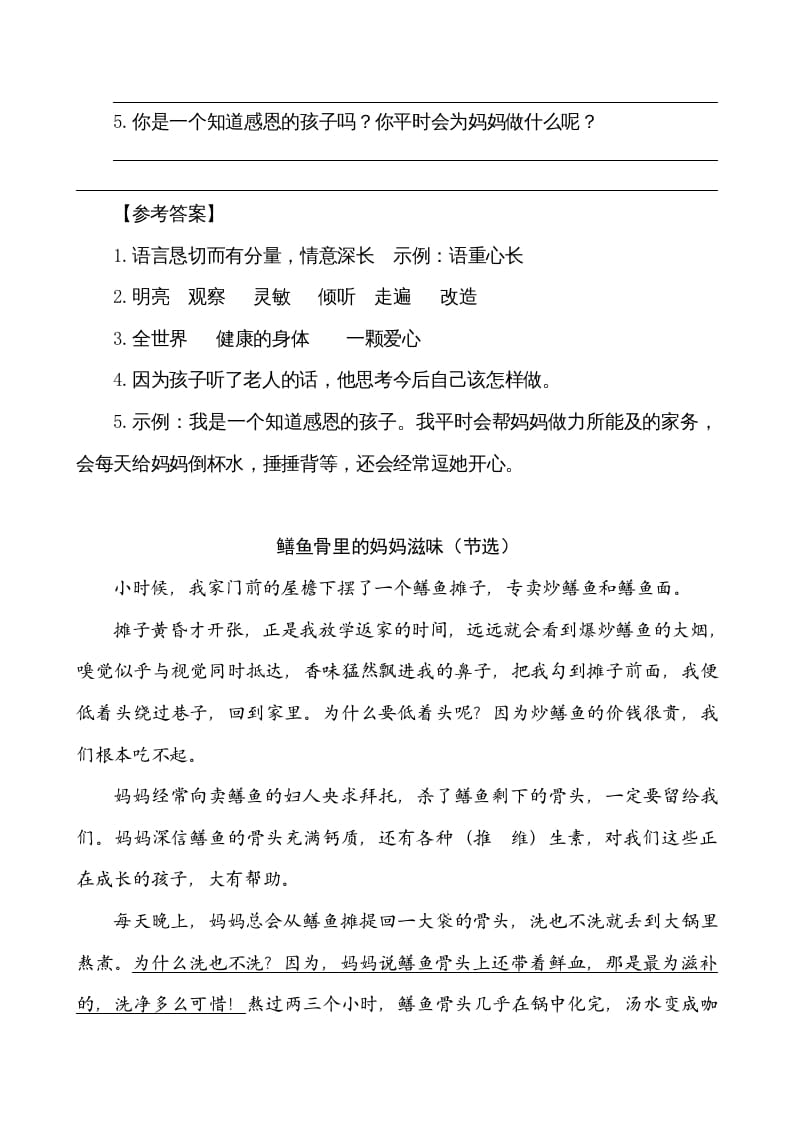 图片[2]-五年级语文上册类文阅读-18慈母情深（部编版）-佑学宝学科网