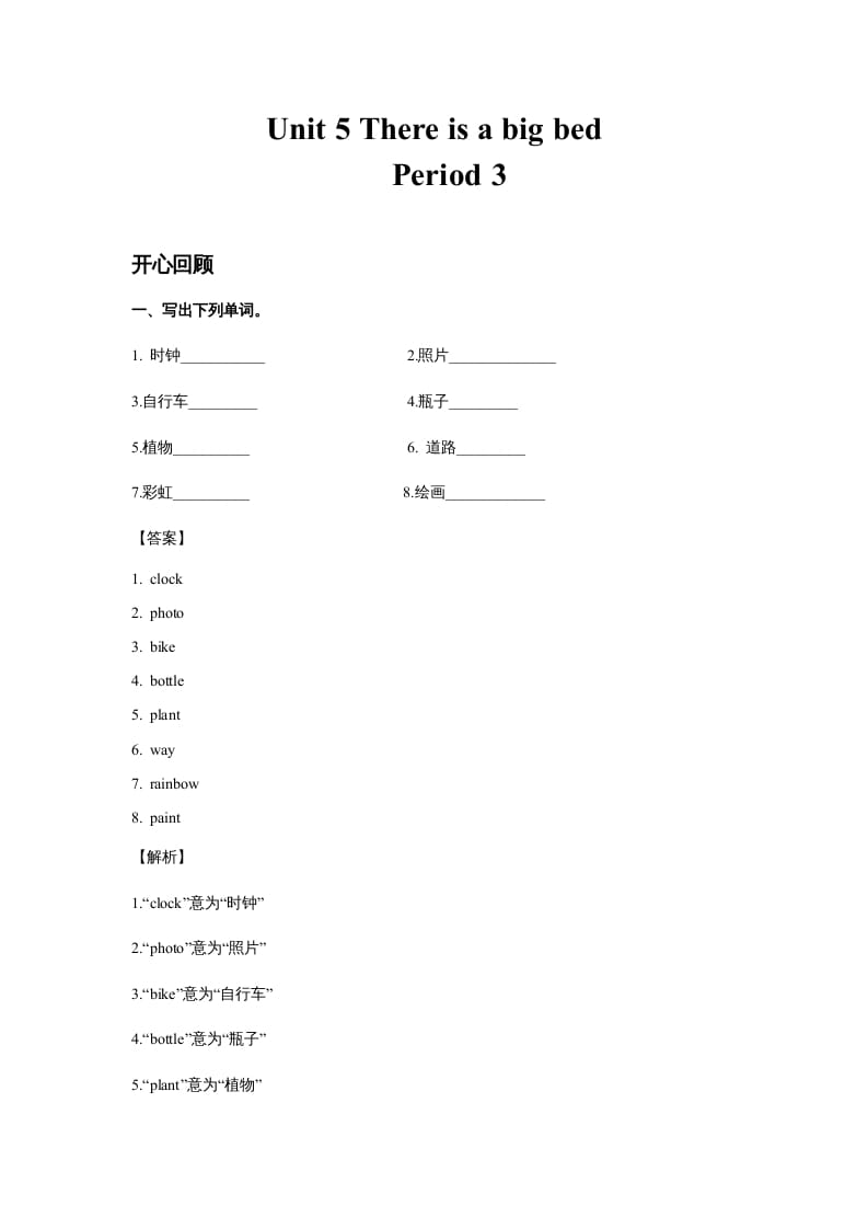 五年级英语上册Unit5ThereisabigbedPeriod3（同步讲练测）（人教版PEP）-佑学宝学科网