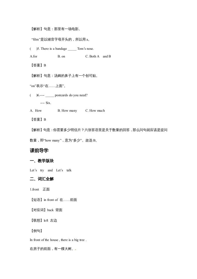 图片[3]-五年级英语上册Unit5ThereisabigbedPeriod3（同步讲练测）（人教版PEP）-佑学宝学科网