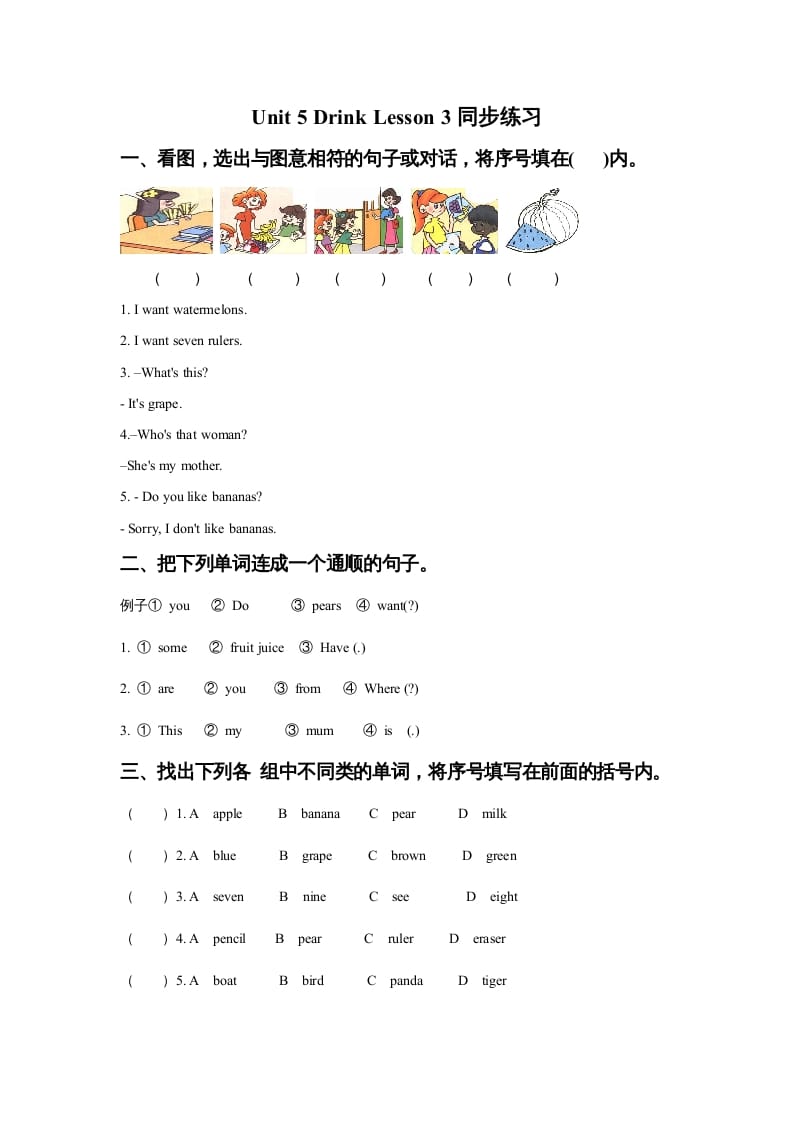 一年级英语上册Unit5DrinkLesson3同步练习1（人教一起点）-佑学宝学科网