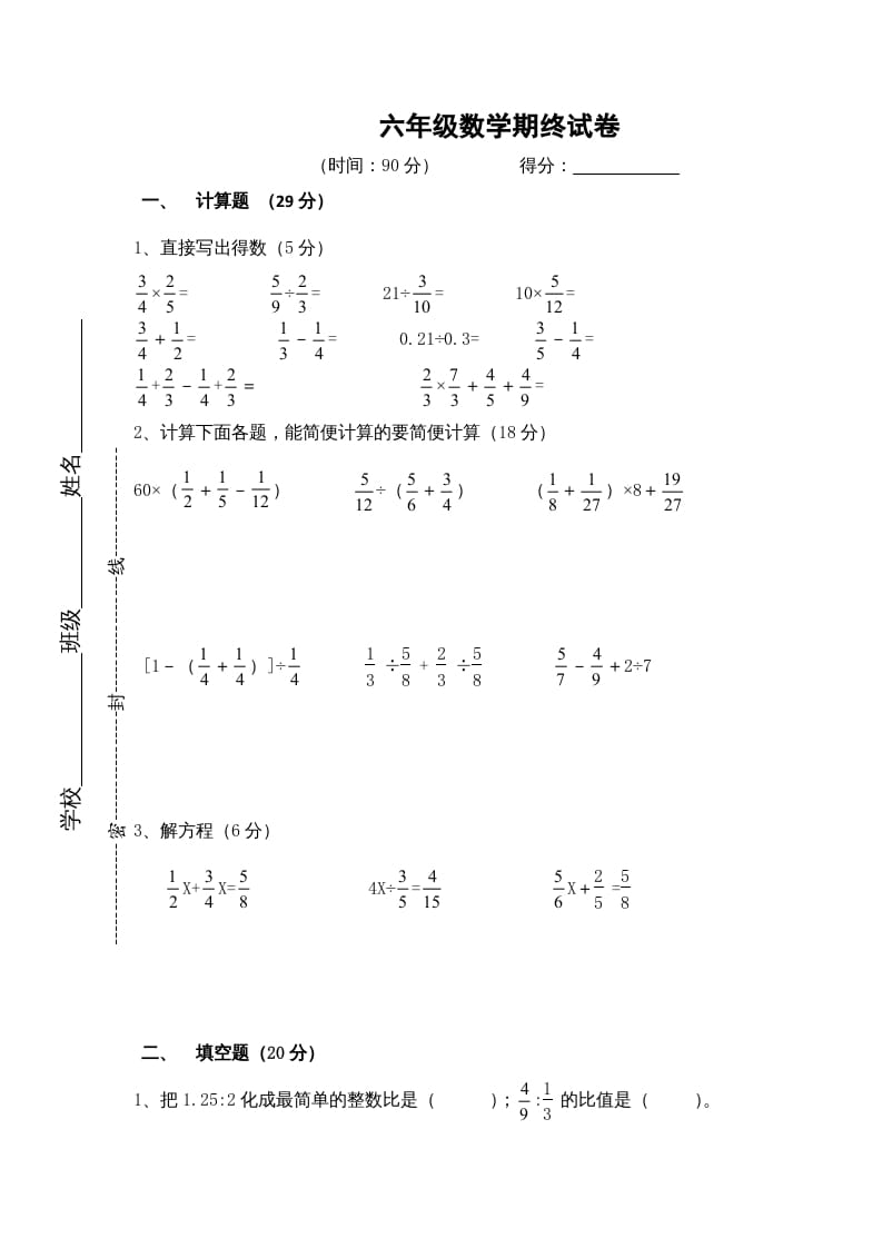 六年级数学上册苏教版六年级上学期期末测试卷3期末检测试卷（苏教版）-佑学宝学科网