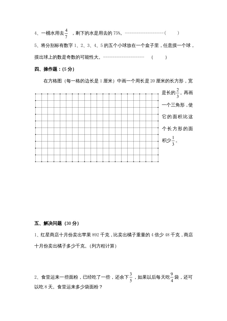 图片[3]-六年级数学上册苏教版六年级上学期期末测试卷3期末检测试卷（苏教版）-佑学宝学科网