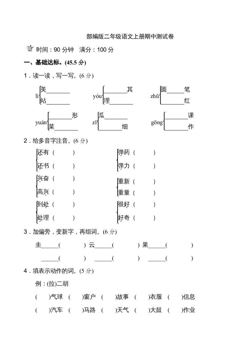 二年级语文上册期中测试①卷（部编）-佑学宝学科网