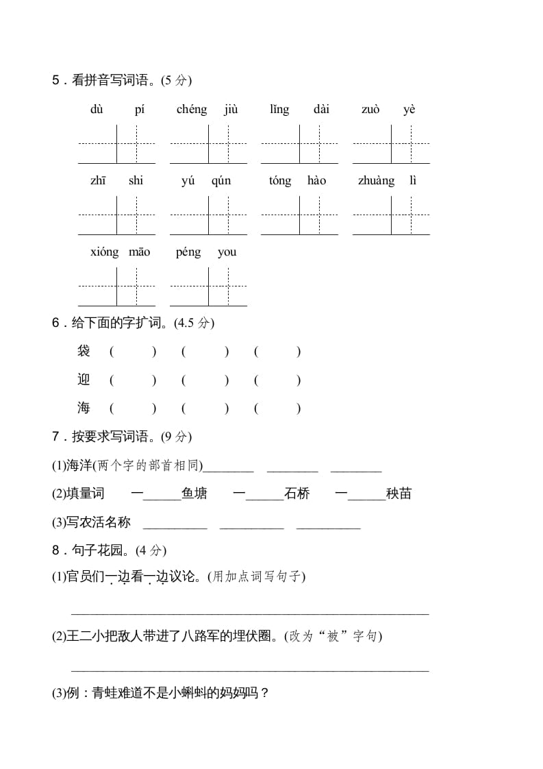 图片[2]-二年级语文上册期中测试①卷（部编）-佑学宝学科网