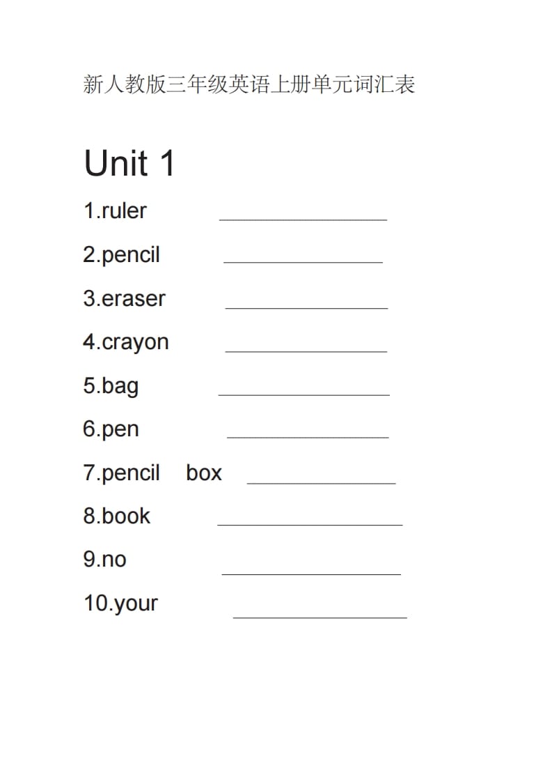 三年级英语上册英语单词默写表（英译汉）（人教PEP）-佑学宝学科网