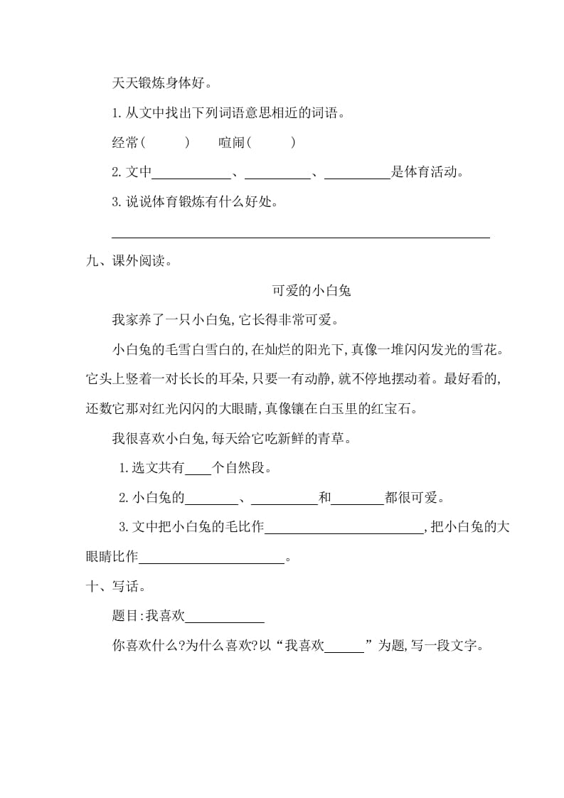 图片[3]-一年级语文下册第五单元提升练习一-佑学宝学科网