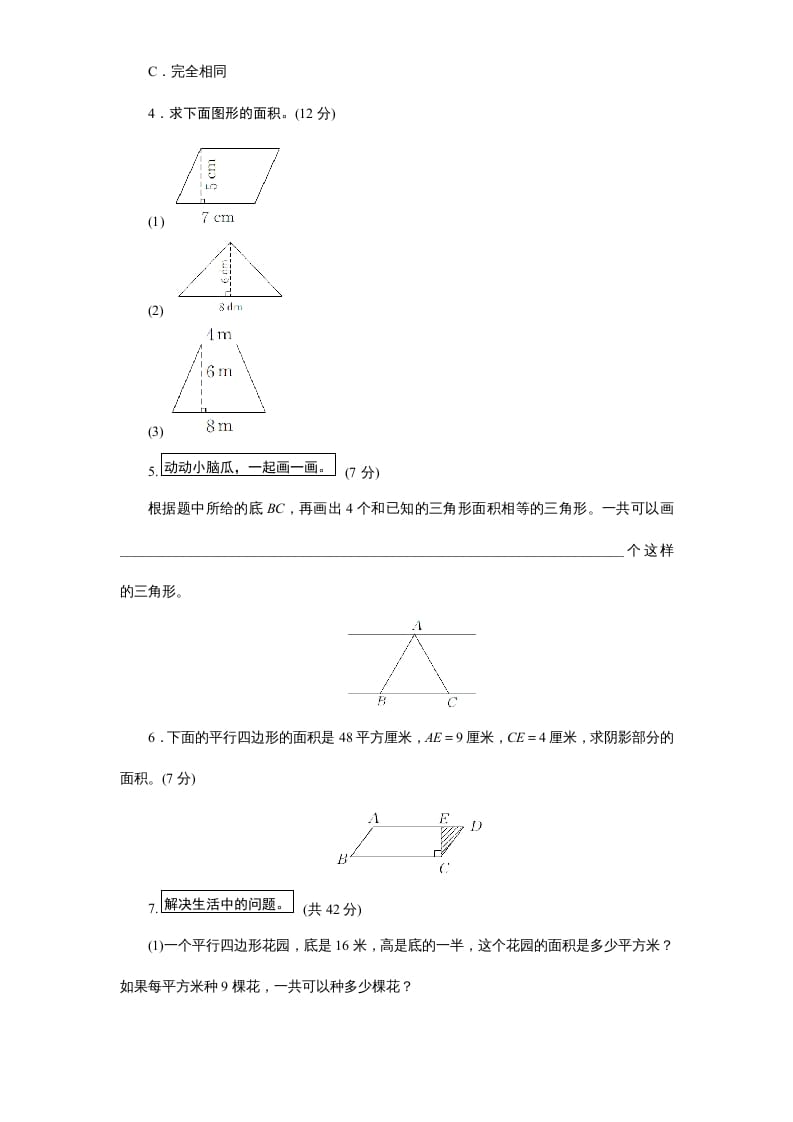 图片[2]-五年级数学上册第2单元《多边形的面积》单元检测1（无答案）（苏教版）-佑学宝学科网