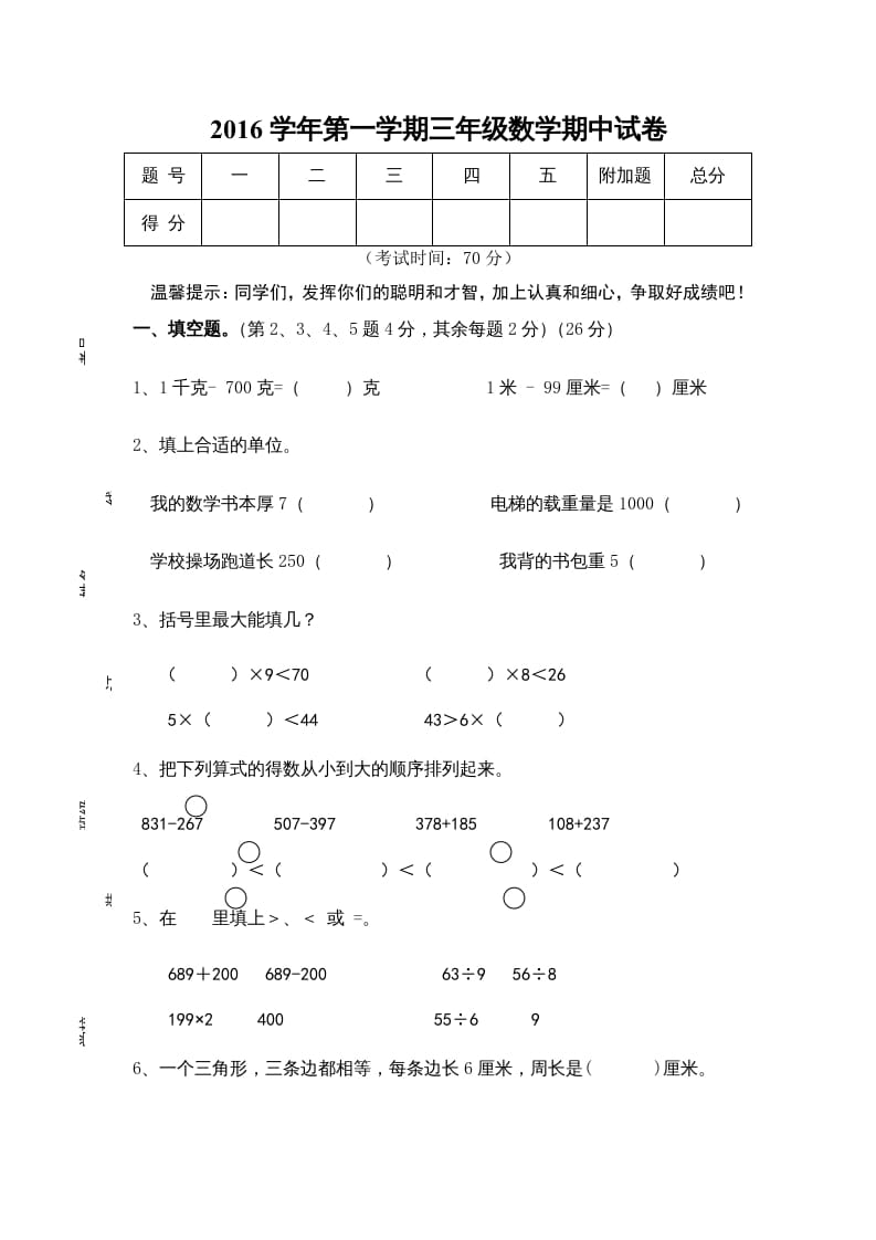 三年级数学上册期中试卷01（苏教版）-佑学宝学科网