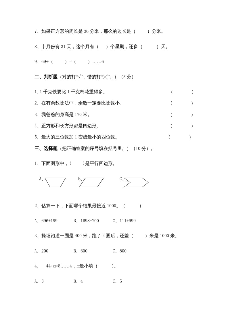 图片[2]-三年级数学上册期中试卷01（苏教版）-佑学宝学科网