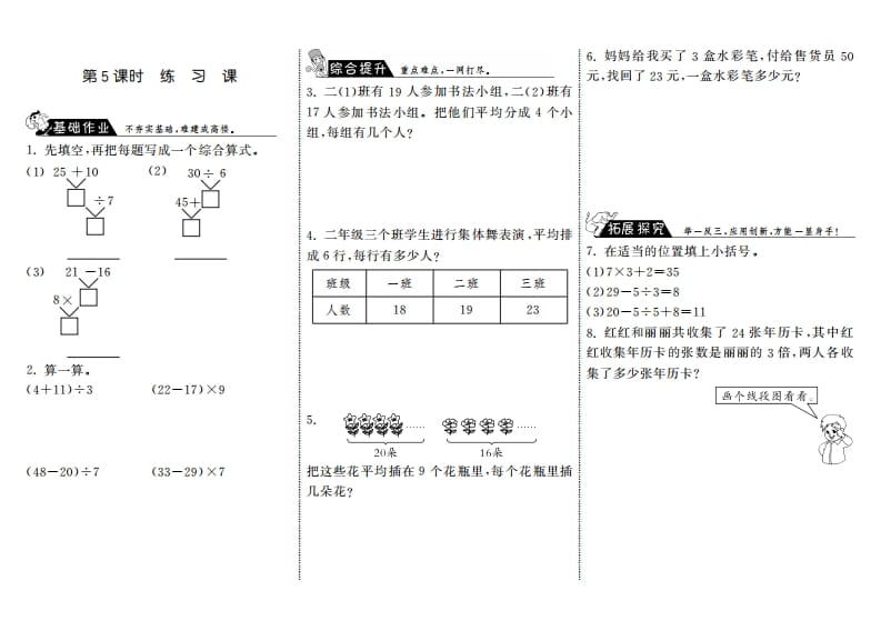 三年级数学上册1.5练习课·（北师大版）-佑学宝学科网
