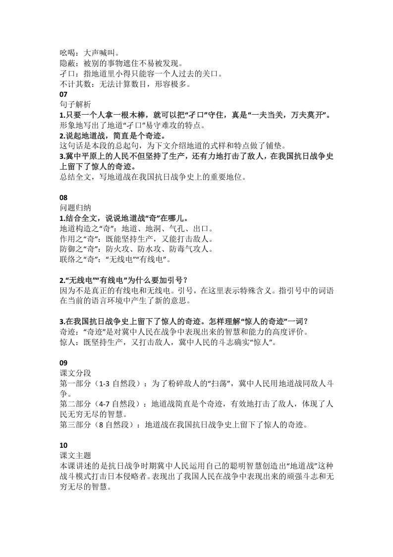 图片[2]-五年级语文上册课文第8课《冀中的地道战》（部编版）-佑学宝学科网