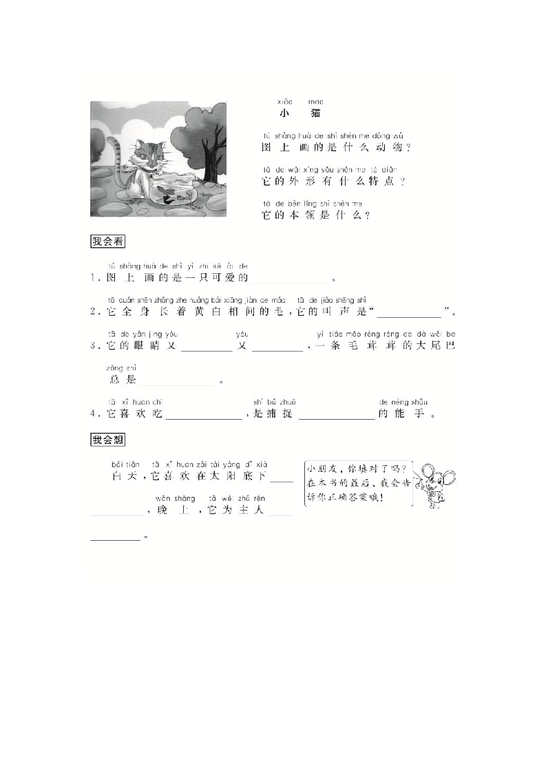 二年级语文上册（跟我学写话）写动物（4篇）（部编）-佑学宝学科网