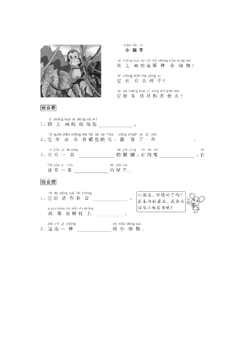 图片[2]-二年级语文上册（跟我学写话）写动物（4篇）（部编）-佑学宝学科网